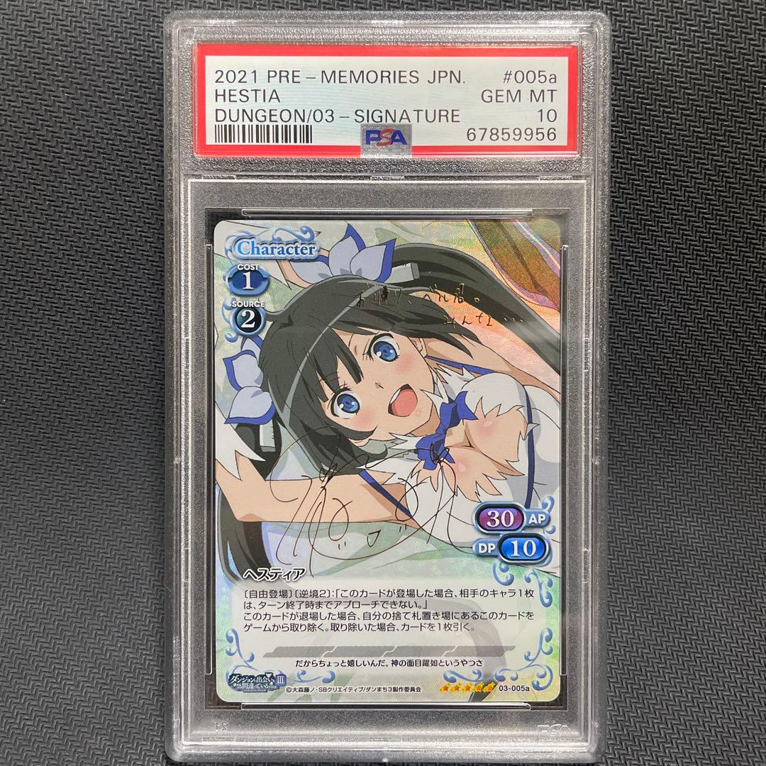 プレシャスメモリーズ　ヘスティア　SP サイン PSA10