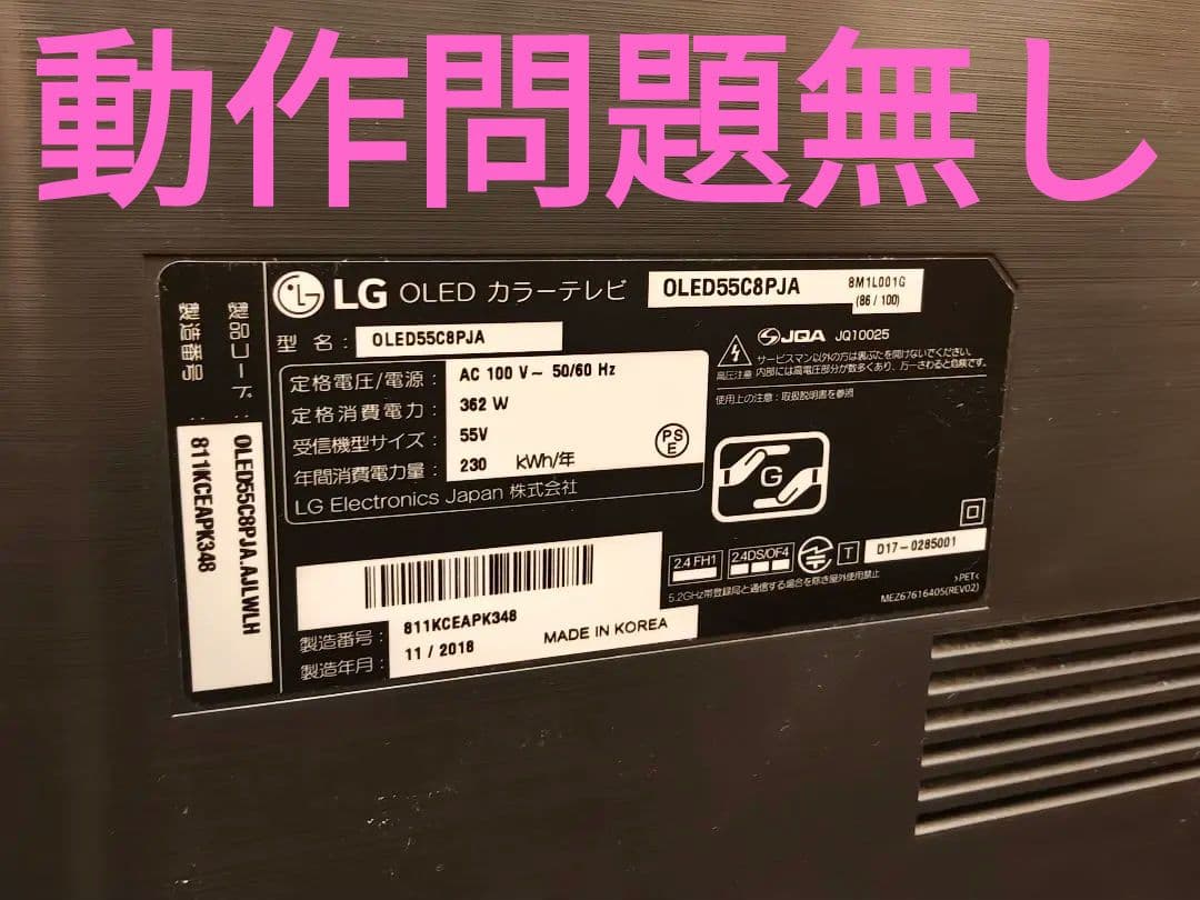 LG OLED55C8PJA 55インチ 有機ELテレビ
