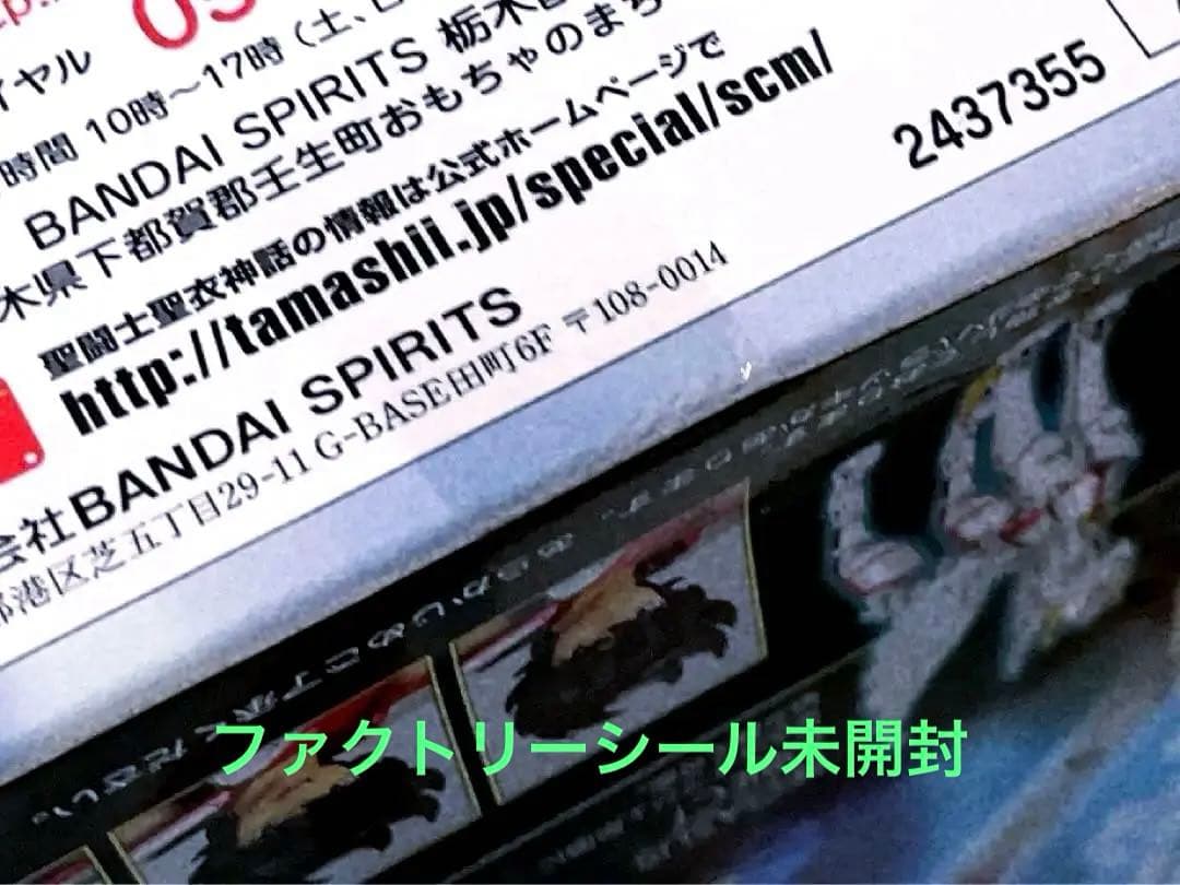 未開封 新品 聖闘士聖衣神話 ペガサス星矢 リバイバル版 セイントクロスマイス