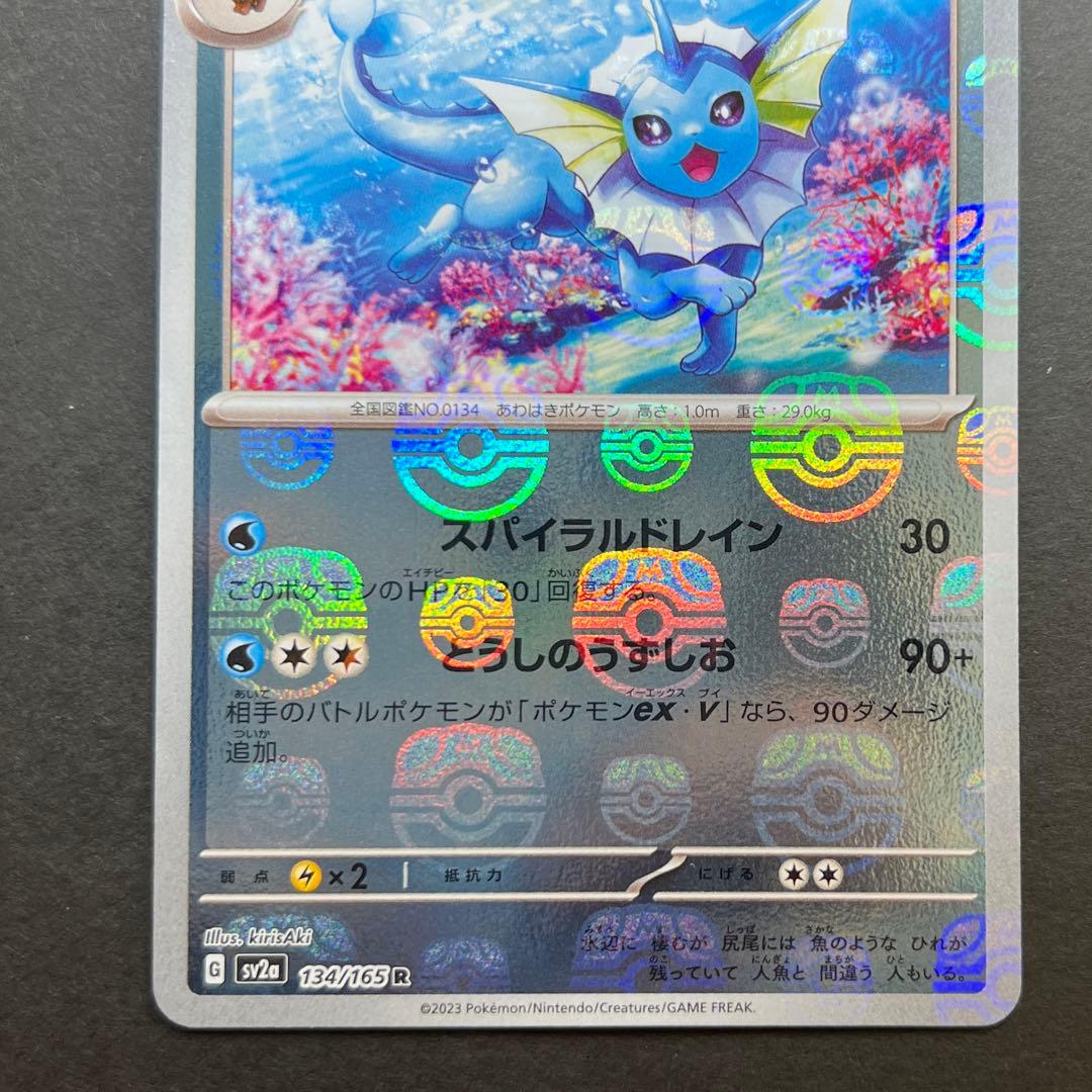 【ブイズ】マスターボールミラー イーブイ シャワーズ ブースター サンダース