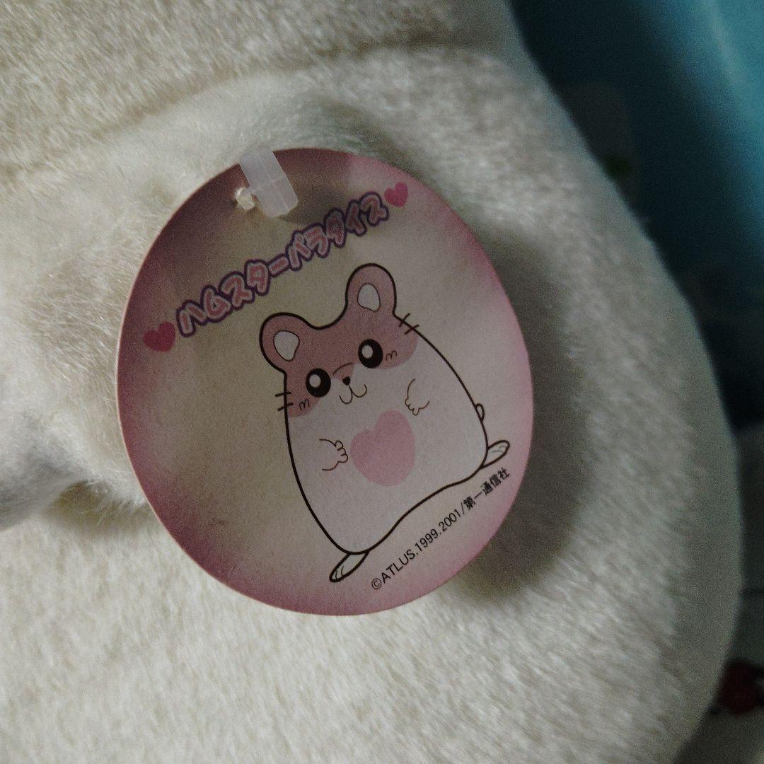 ハムスターパラダイス　レトロ　ぬいぐるみ