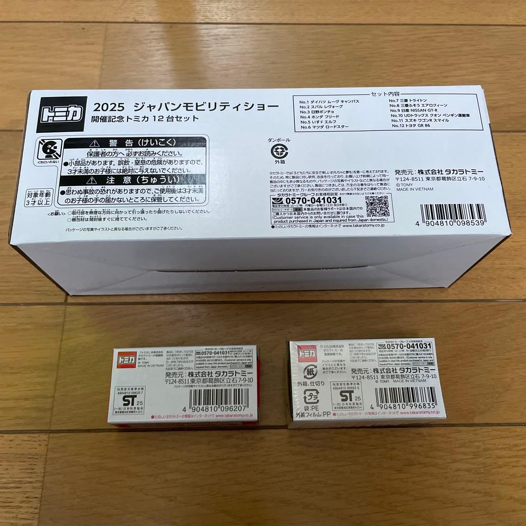 トミカ 2025 ジャパンモビリティショー 12台セット　+2台