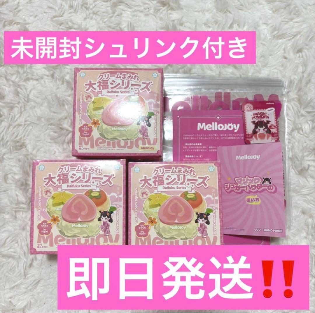 あ*お様 Mellojoy メロジョイ　スクイーズ　大福　新品　未開封　シュリン