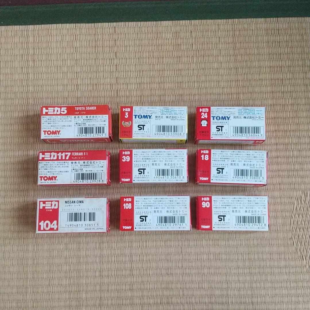 トミカ 9台