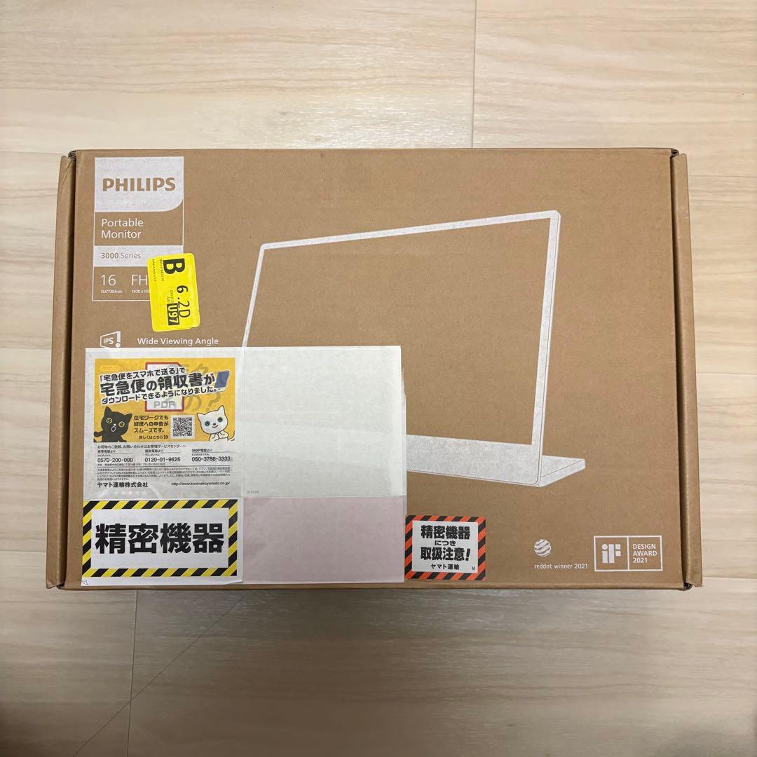 新品 Phillips モバイルモニター16B1P3300/11 15.6インチ