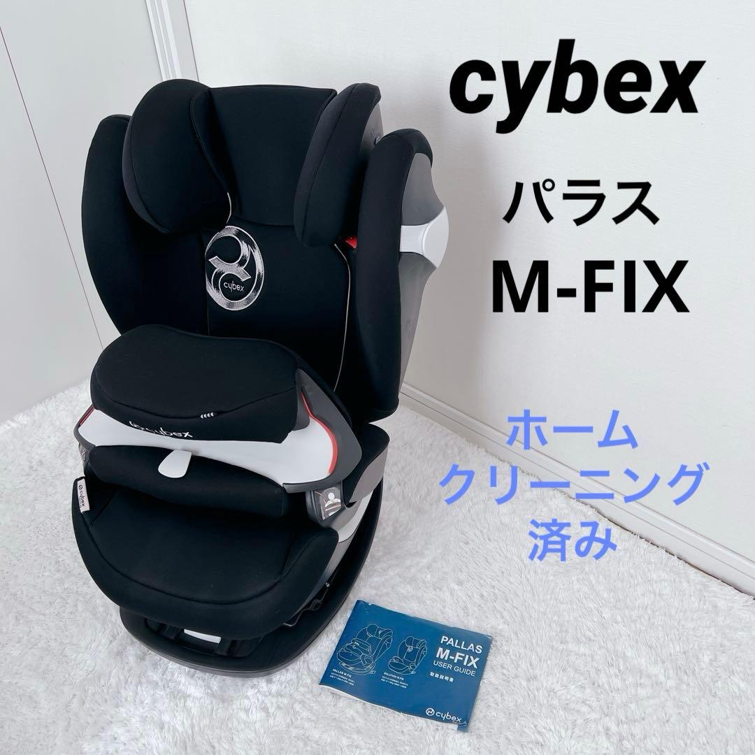 cybex パラス Ｍ-FIX チャイルドシート　ロングユース　ブラック
