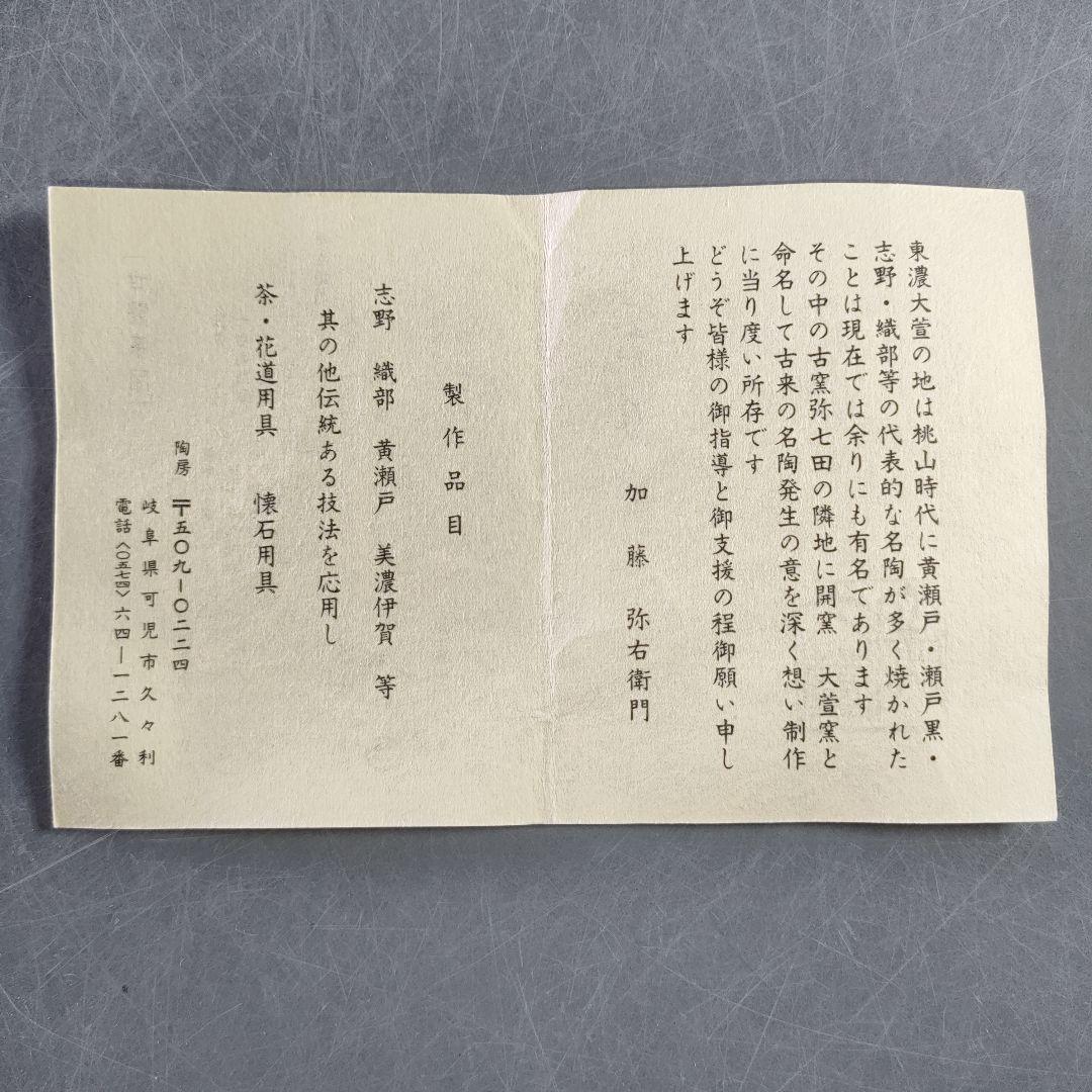 A942-1/大萱窯/加藤弥右衛門 造/志野銘々皿8客/小皿/向付/