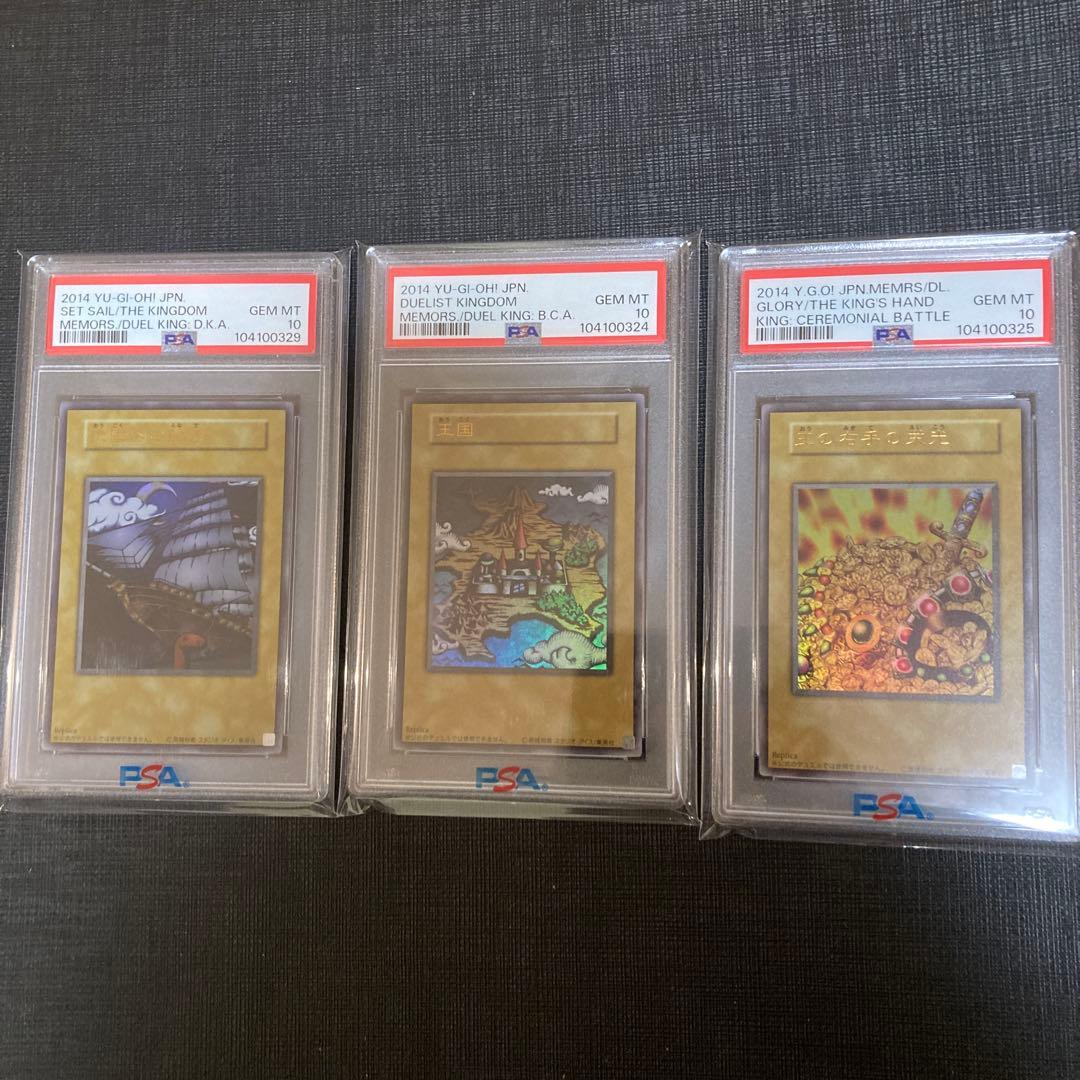 遊戯王 PSA10 招待状 3枚セット ウルトラ 王国への船出