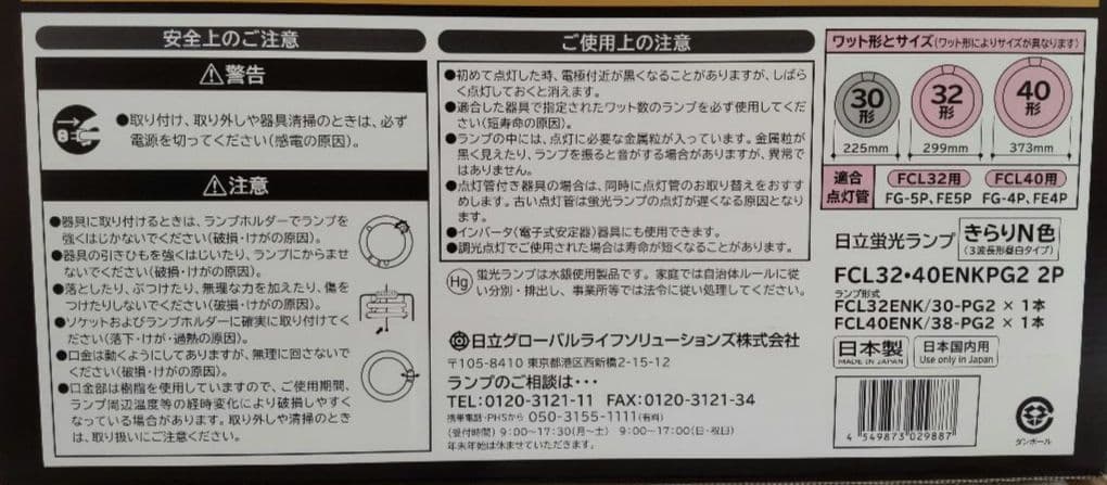 HITACHI　きらりUV　プレミアムゴールド　32形＋40形　5箱セット