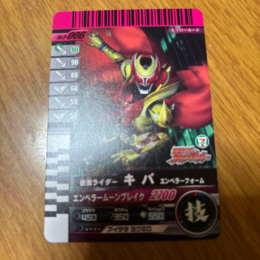 ガンバライド　仮面ライダーキバ エンペラー・フォーム プロモカード