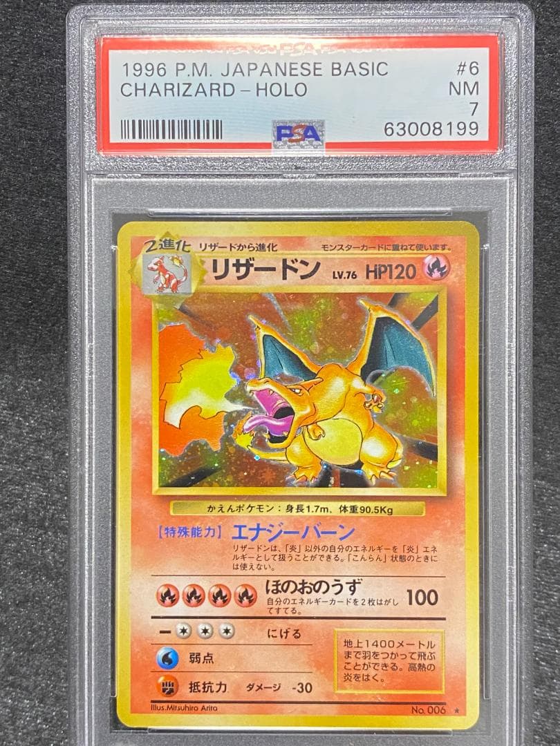 PSA7 ポケモンカード リザードン 旧裏 レア 星マークあり 御三家