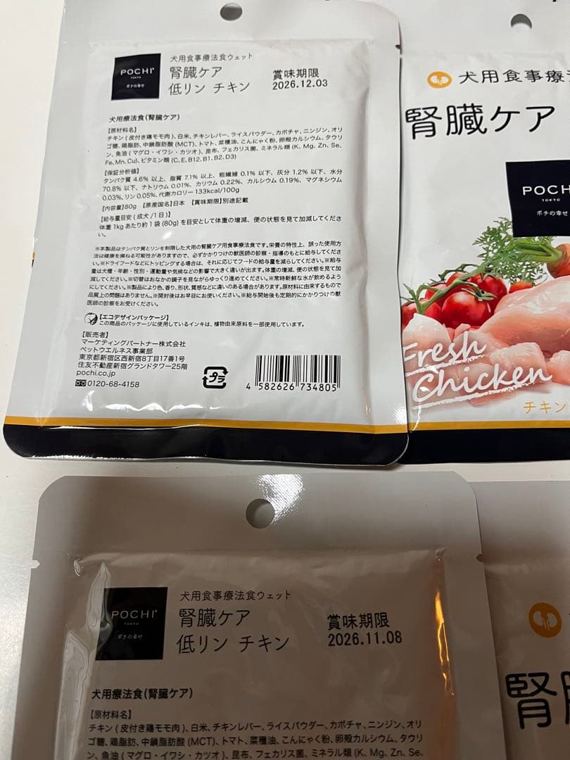 POCHI （ポチ）腎臓ケア　低リン　ウェットタイプ　80g×24袋　犬用