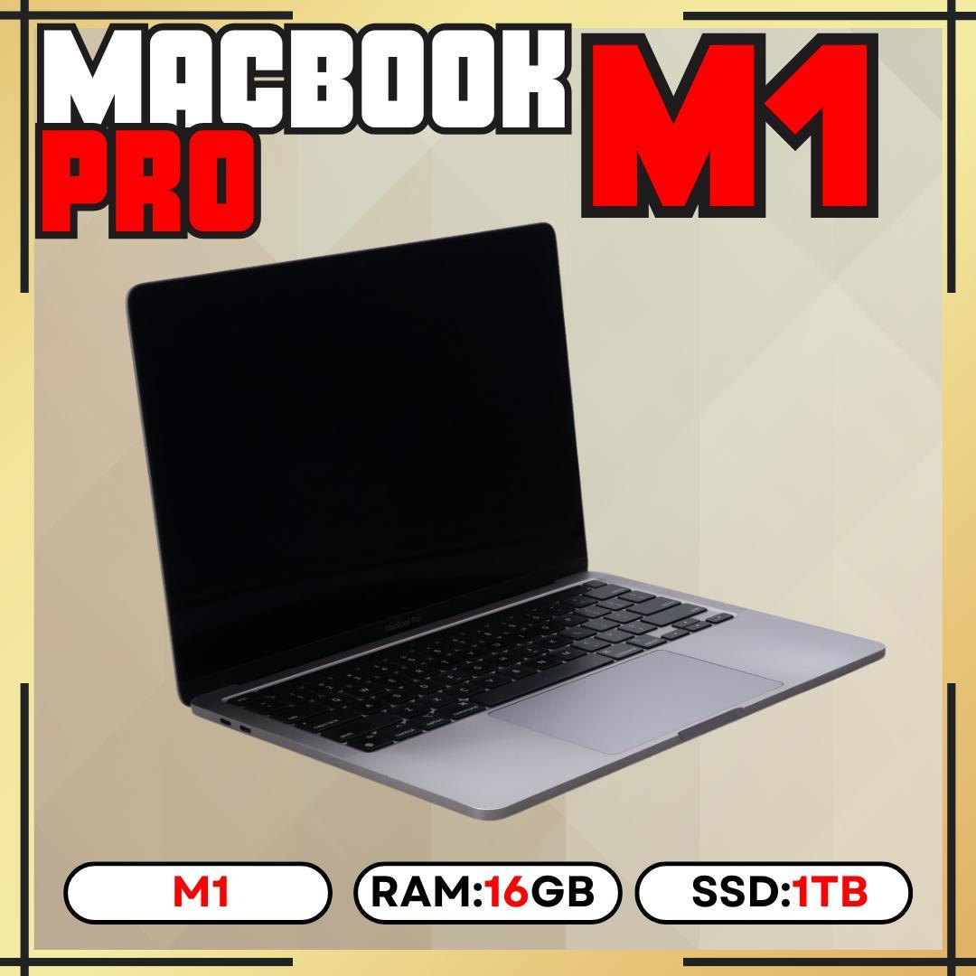 【1TB】MacBook Pro M1｜16GB｜1TB SSD