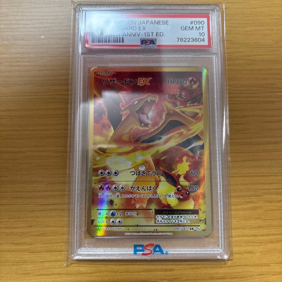 【早い者勝ち！】リザードンEX SR CP6 20th Anniversary