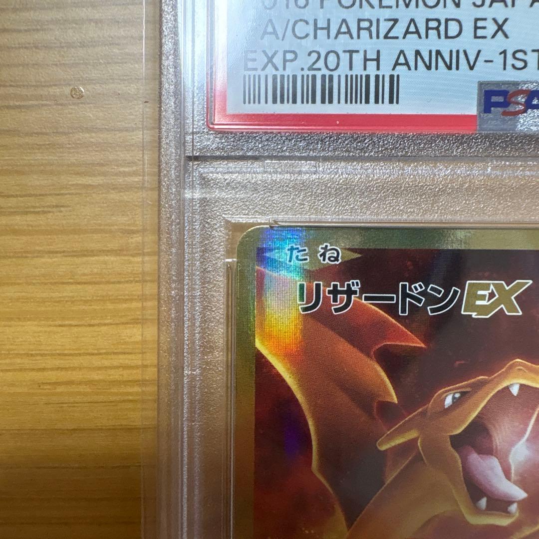 【早い者勝ち！】リザードンEX SR CP6 20th Anniversary