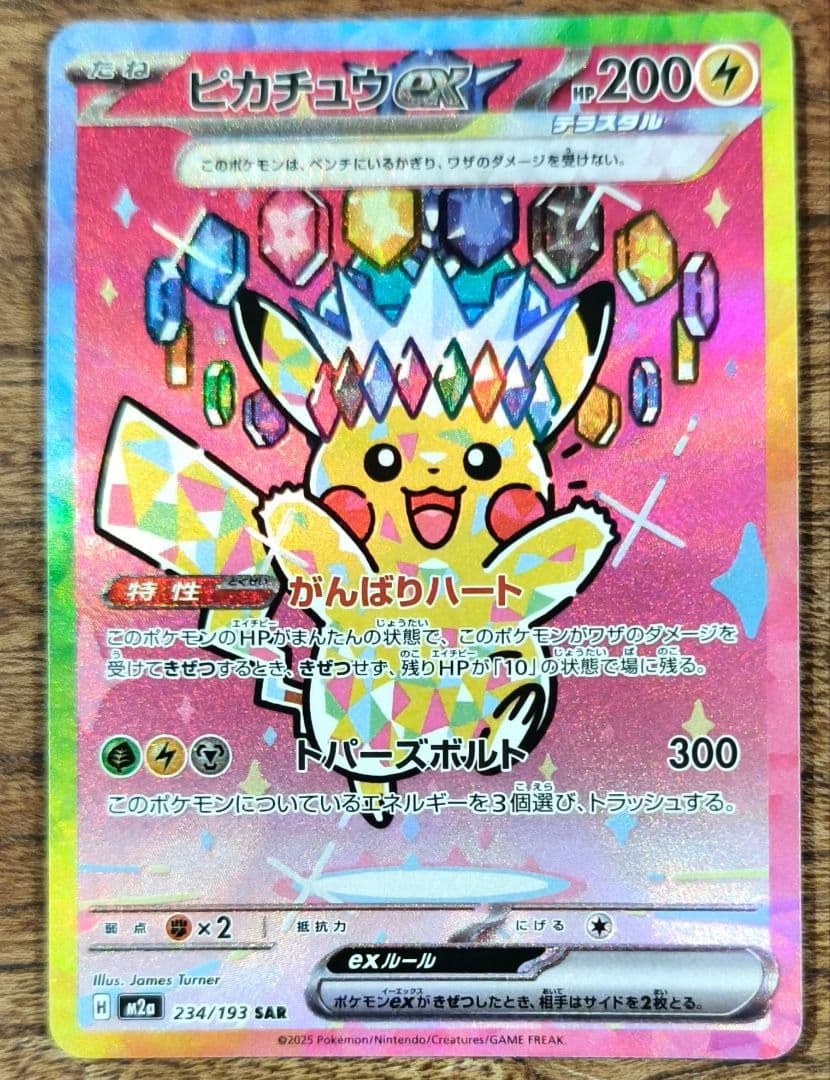 ピカチュウex SAR メカドリーム