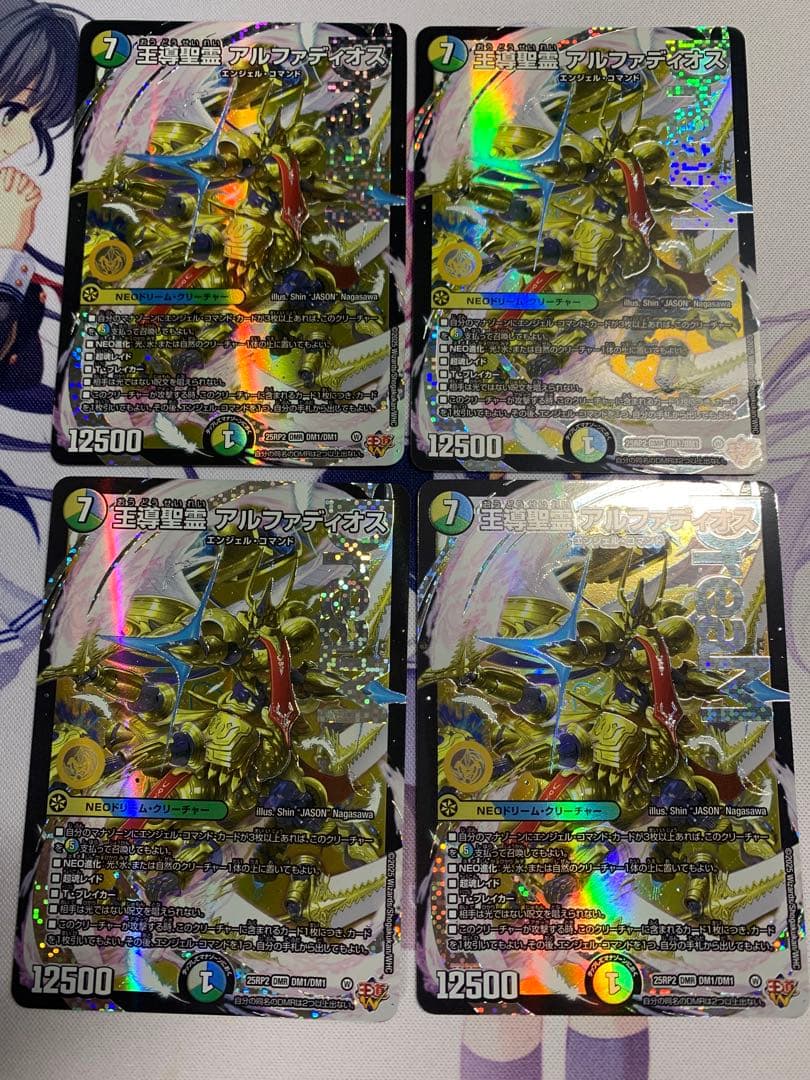 王導聖霊 アルファディオス 4枚　デュエマ