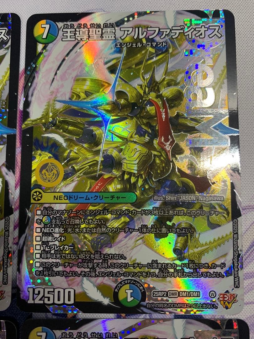 王導聖霊 アルファディオス 4枚　デュエマ