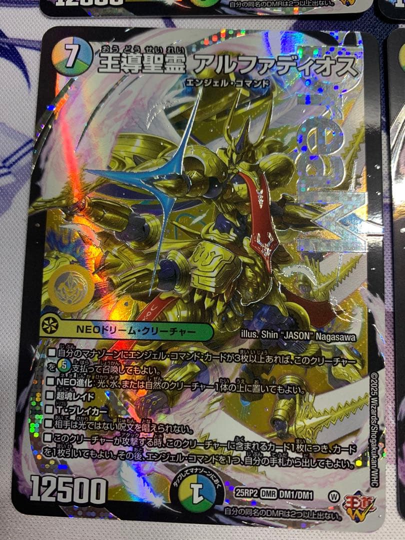 王導聖霊 アルファディオス 4枚　デュエマ