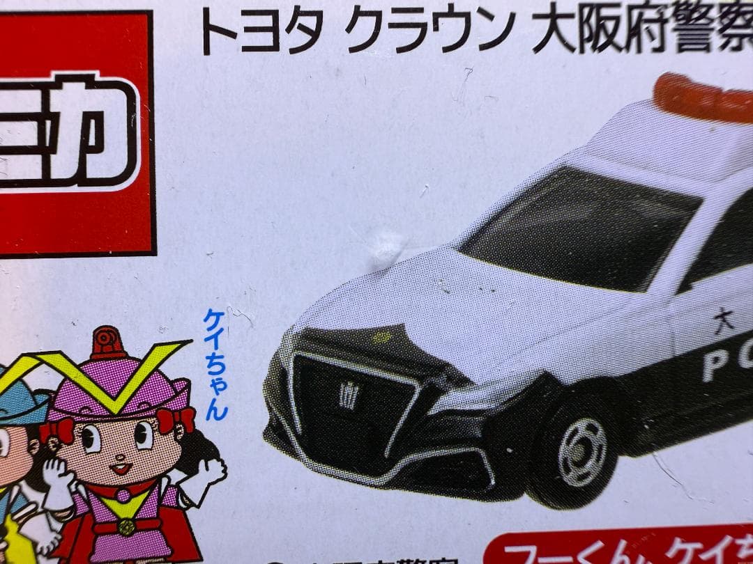 【希少！エラー品】大阪府警トミカ「クラウン」パトカー【限定品】【特注品】【新品】