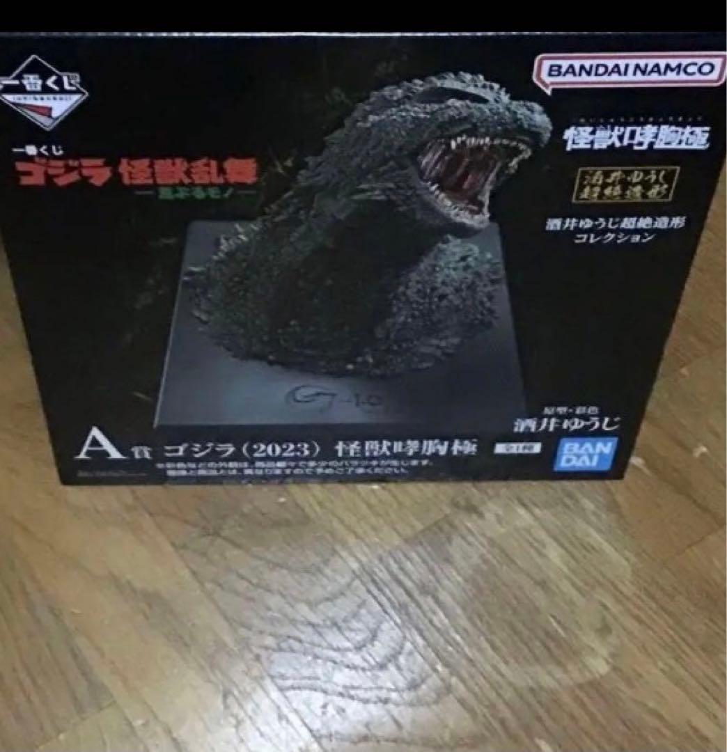 一番くじ　ゴジラ怪獣乱舞　A賞ゴジラ（2023）怪獣咆胸極