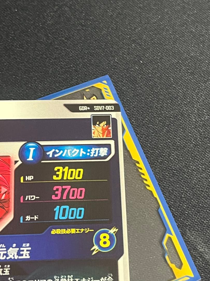 孫悟空　sdv7-003 パラレル　　　ゴジータパラレルセット