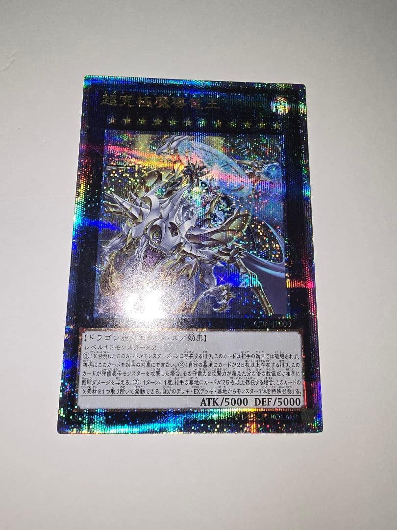 超究極魔導竜王 25thシークレットレア