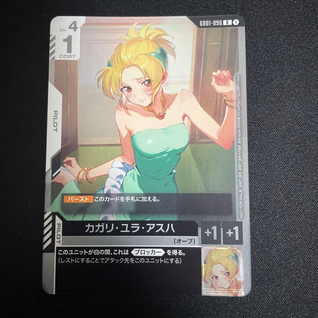 ガンダムカード　カガリ・ユラ・アスハ プロモ チャンピオンシップ