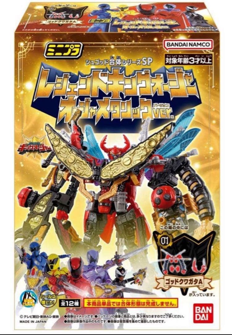 ミニプラ シュゴッド合体SPレジェンドキングオージャーオージャメタリックVer.