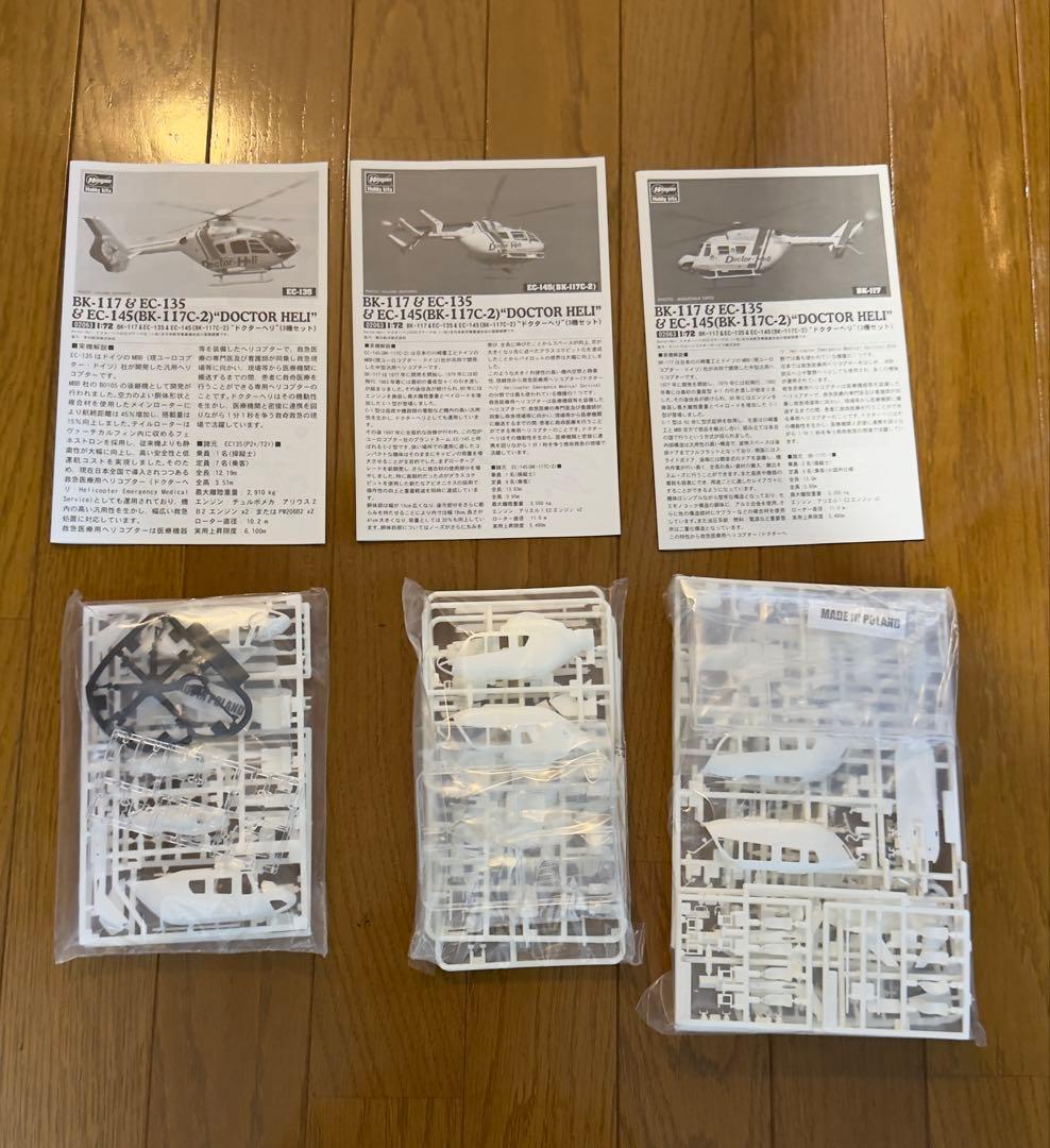 【キラ】ドクターヘリ 3キット　プラモデル　値下げ可