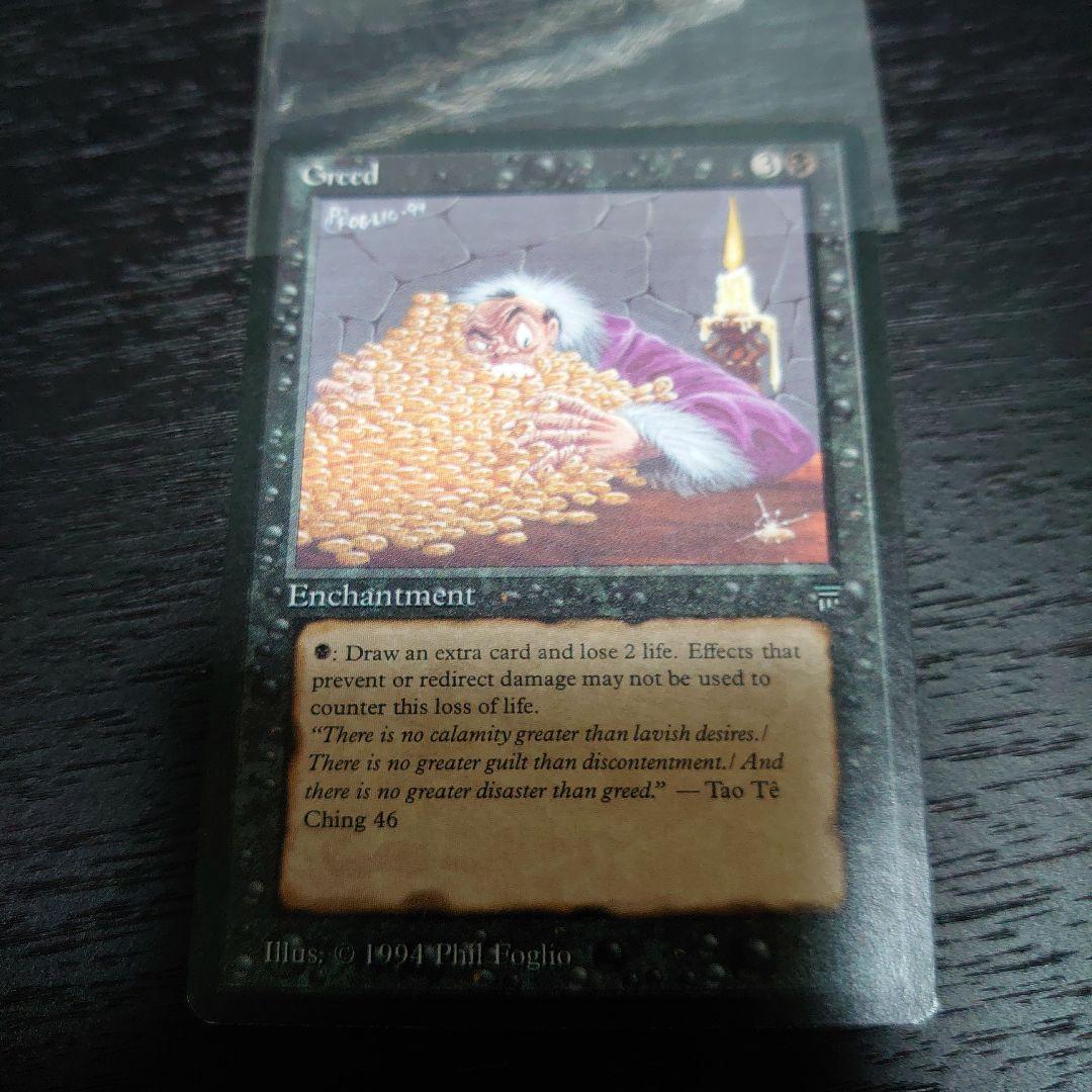 強欲 Greed mtg レジェンド mtクラス