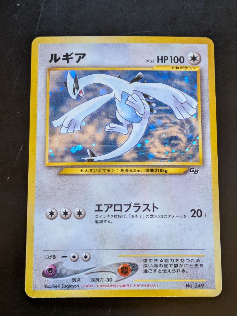 ルギア ポケモンカードGB2 プロモ 渦巻きホロ
