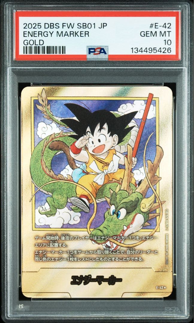 エナジーマーカー　1巻　psa10 連番　金　銀