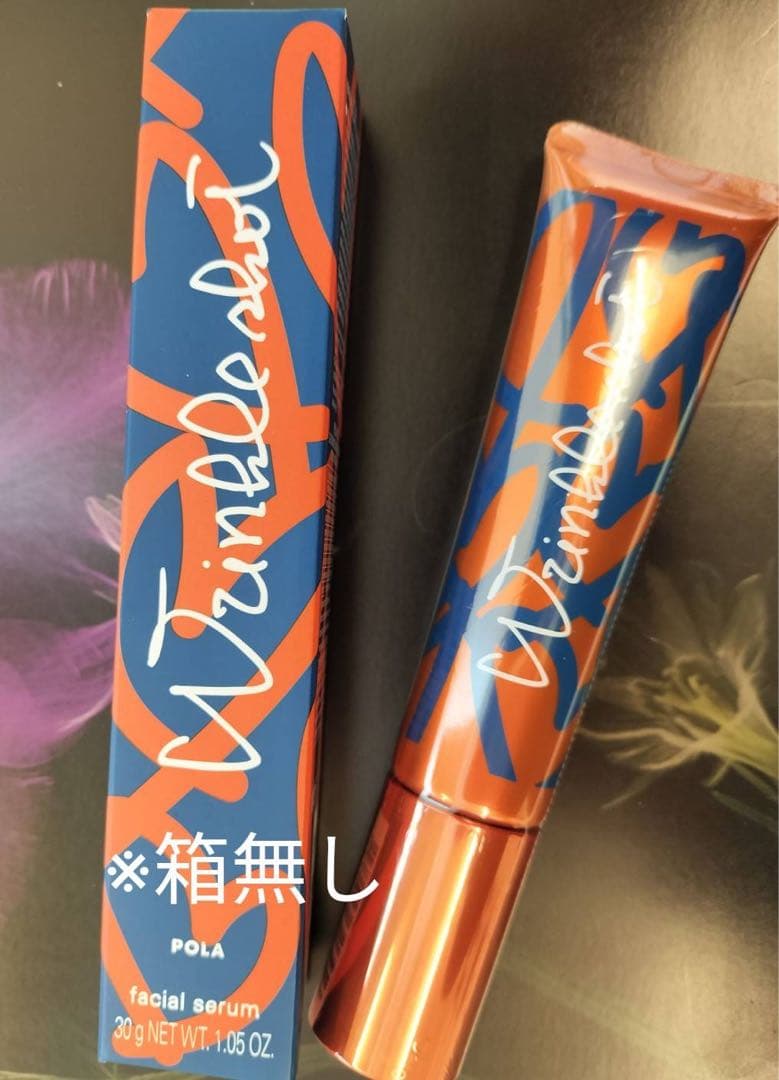 【定価1.8万】ポーラ リンクルショット 30g 限定大容量（国内正規品）箱無し