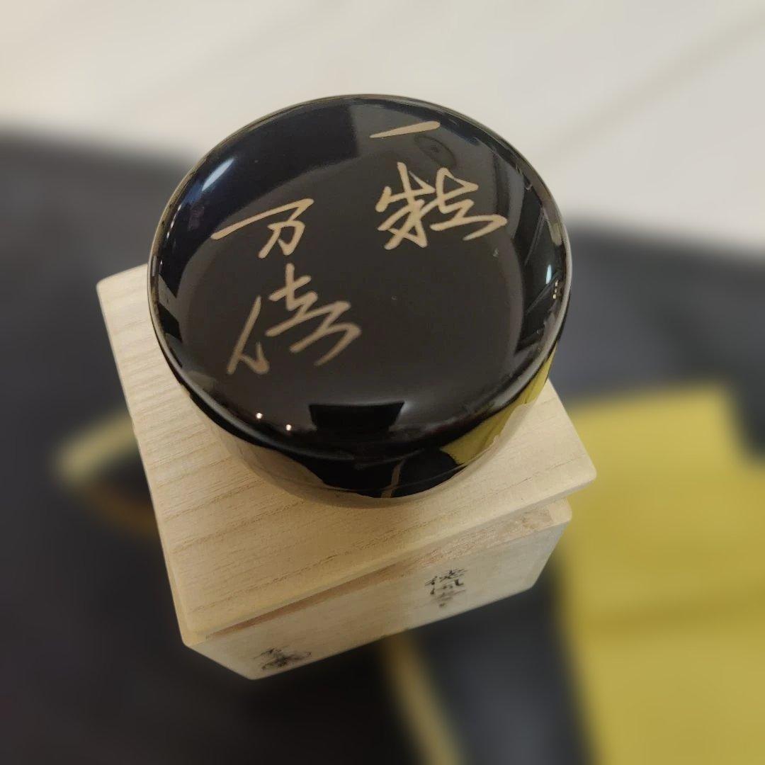 徳風棗 （玄々斎宗匠好写）未使用品 セール中