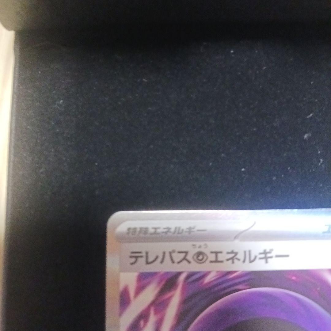 テレパス超エネルギー　エラー