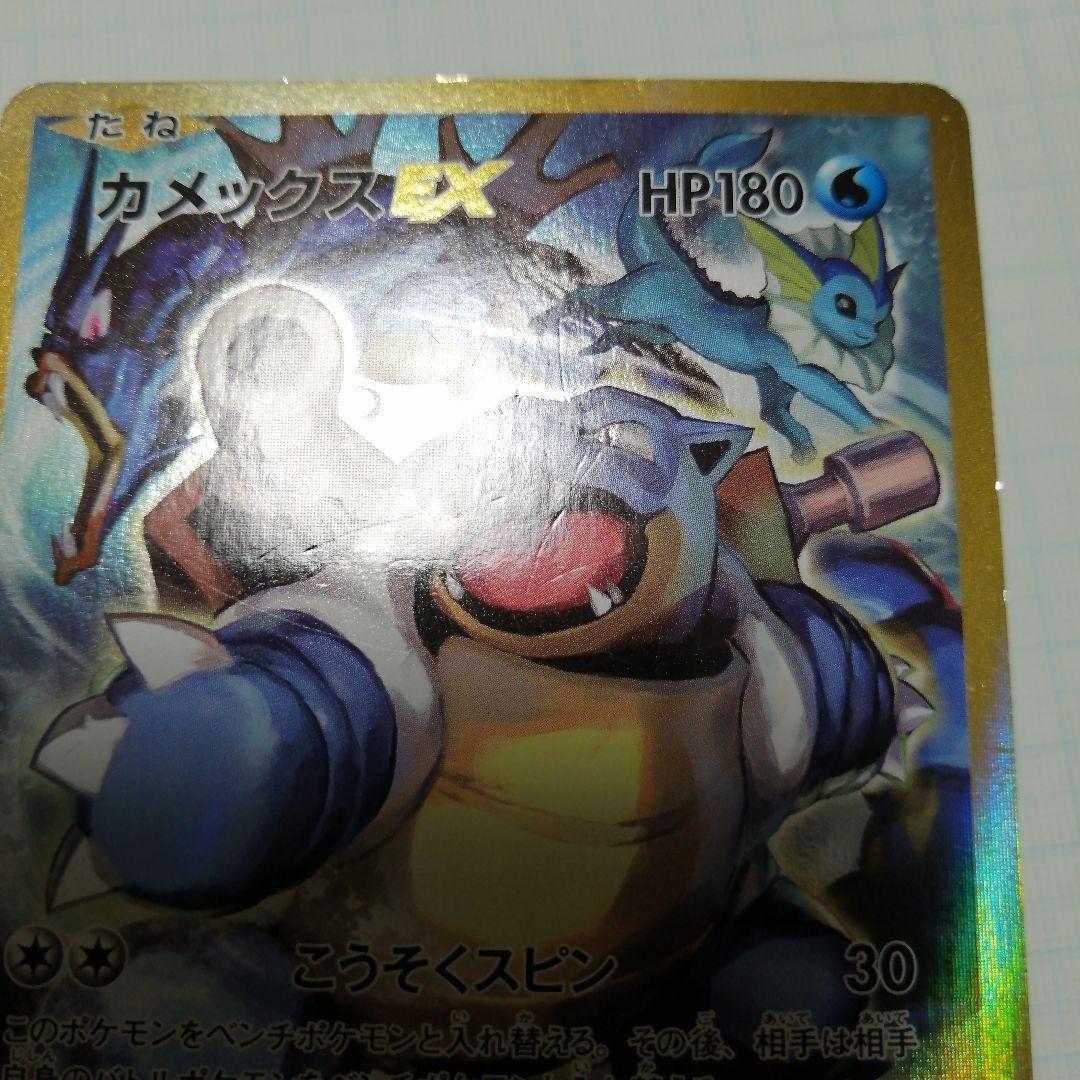 ポケモンカード　カメックスex　sr