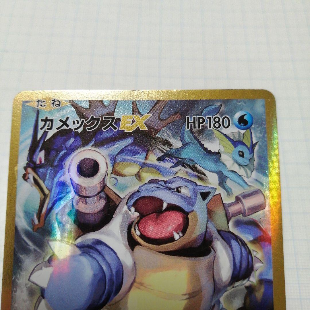 ポケモンカード　カメックスex　sr