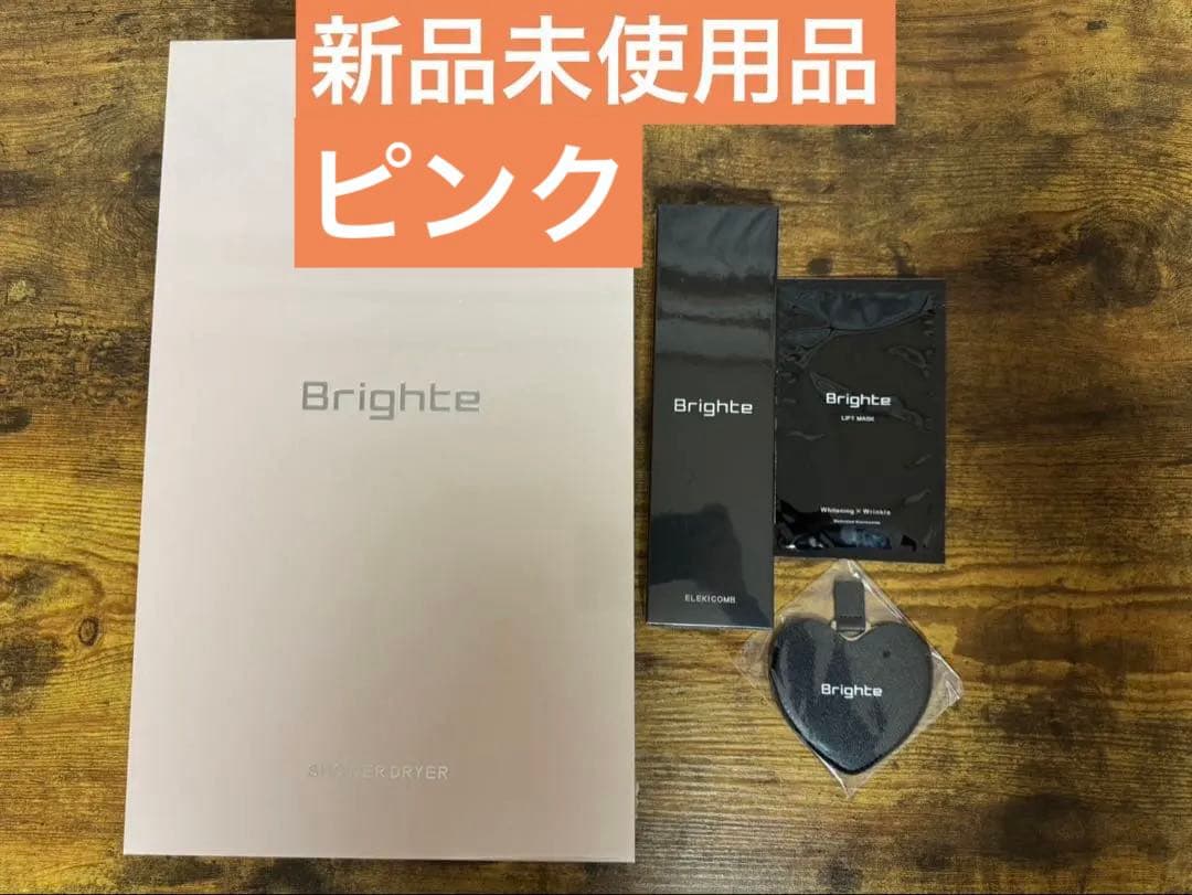 Brighte シャワードライヤー　専