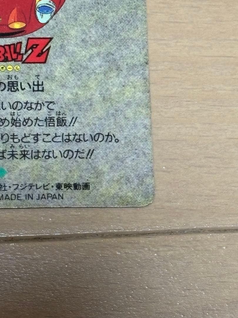 香港版　カードダス ビジュアルアドベンチャースペシャルNo.40 悟飯との思い出