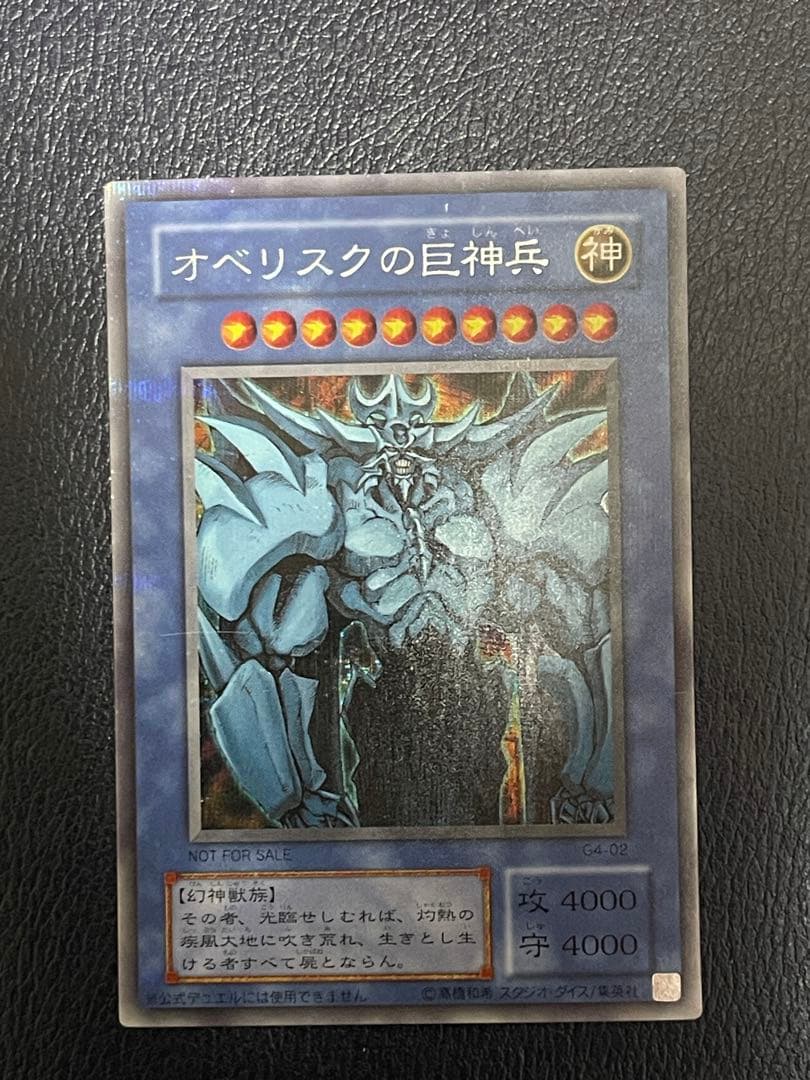 遊戯王 三幻神 ラーの翼神竜 オベリスクの巨神兵 オシリスの天空竜貫通シク③