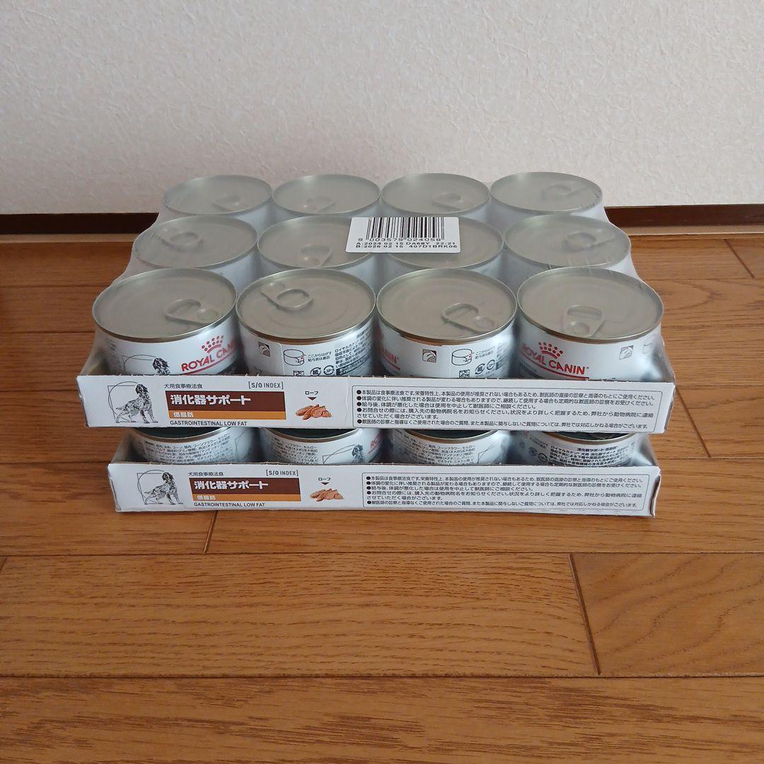 ロイヤルカナン消化器サポート 【低脂肪】缶詰　24缶　犬用