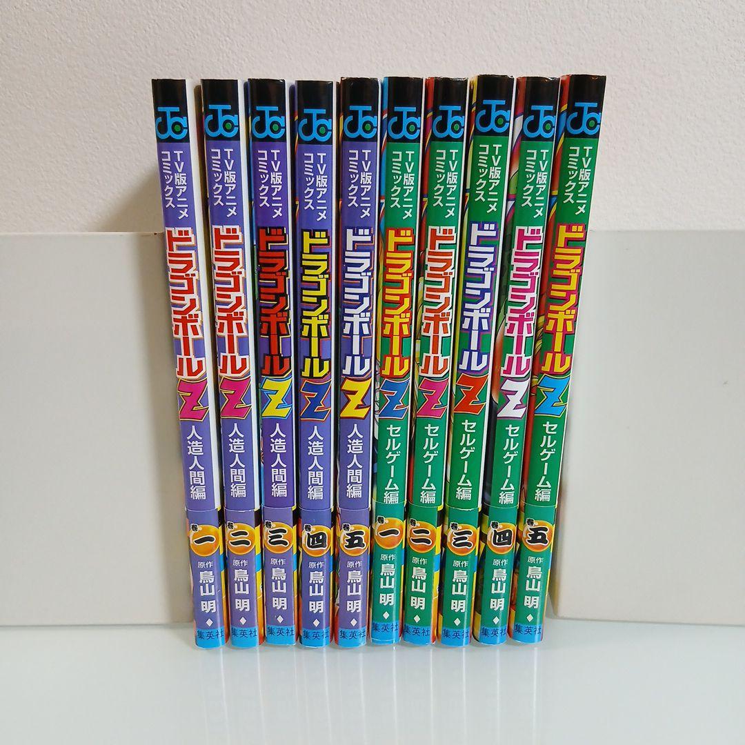 ドラゴンボールＺ TV版アニメコミックス 人造人間編　セルゲーム編