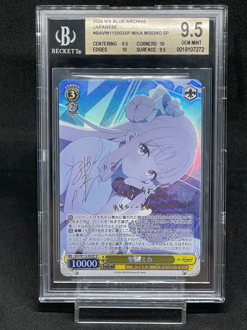 BGS 9.5 Weiss Schwarz 聖園　ミカ