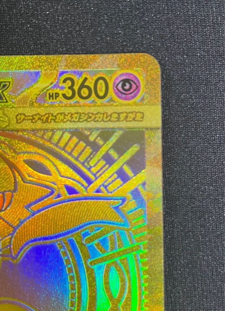 メガサーナイトex MUR