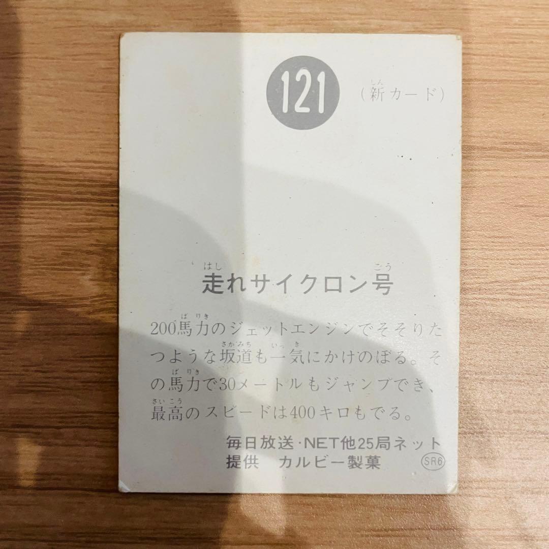 当時物 24枚 仮面ライダーカード 129 へんしんしろ 一文字隼人