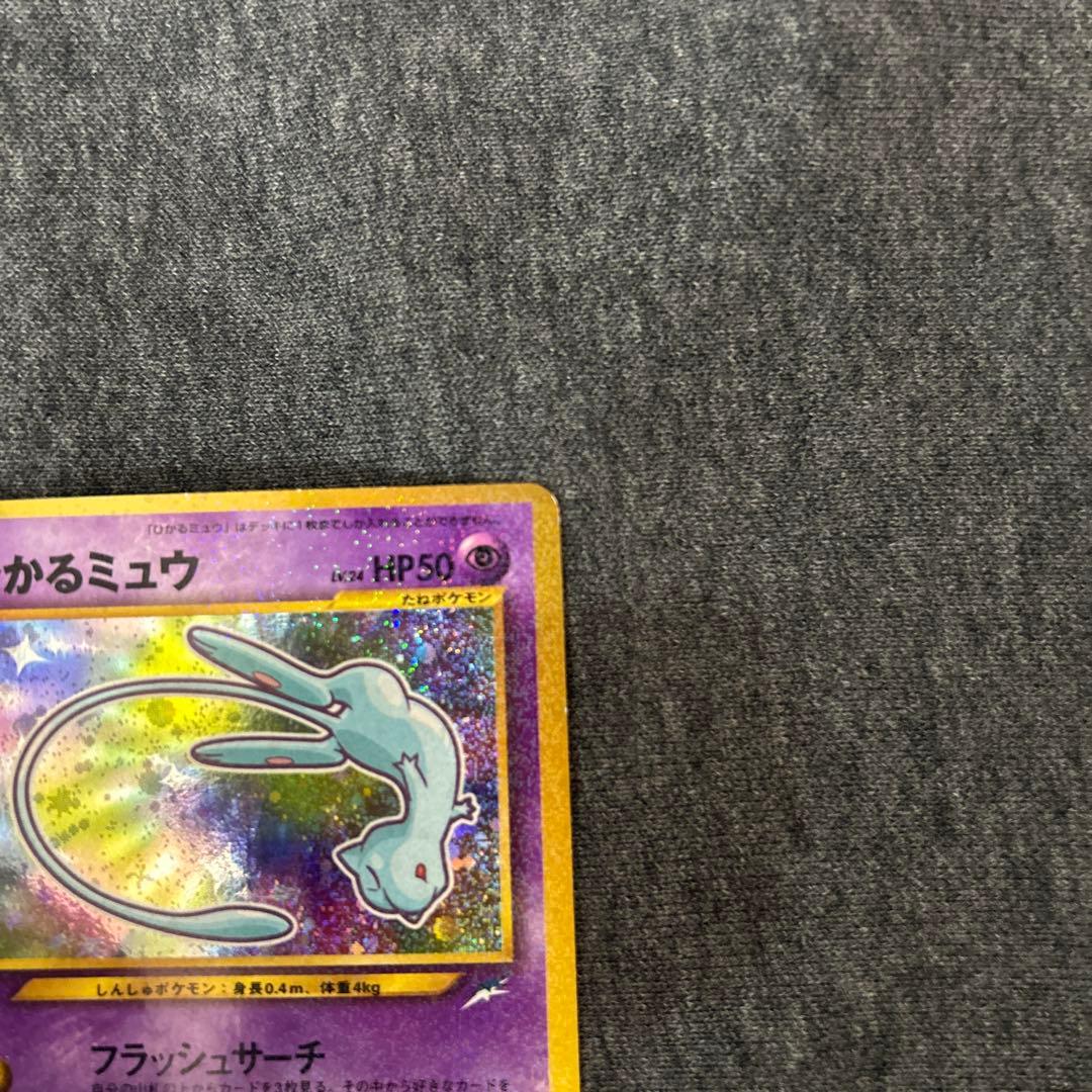 ひかるミュウ　ポケモンカード　旧裏　コロコロ
