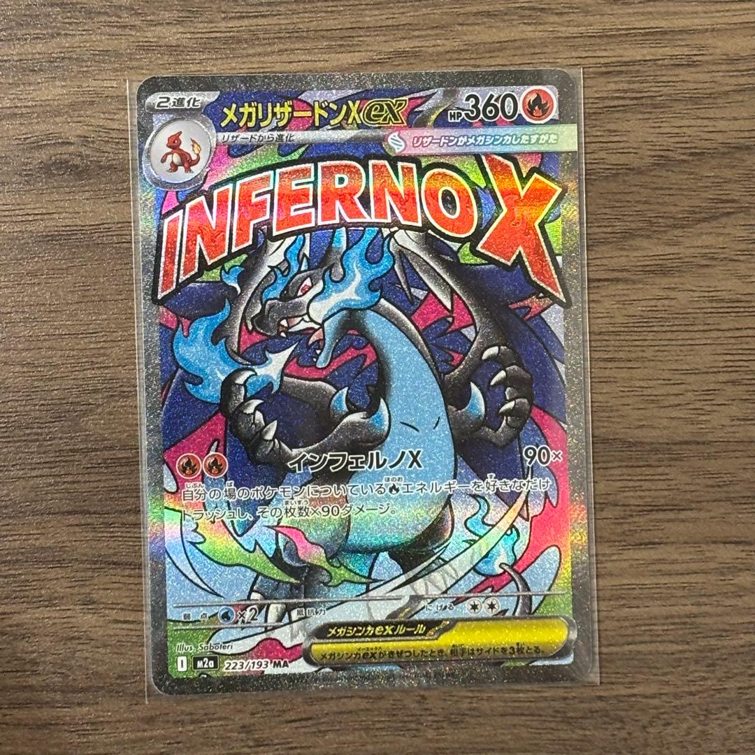 【９種セット】メガドリーム ex MA セミコンプ　まとめ売り　ポケモンカード