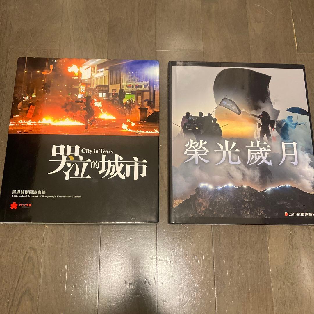 【値下げ】2019年の香港抗議デモの写真集2冊