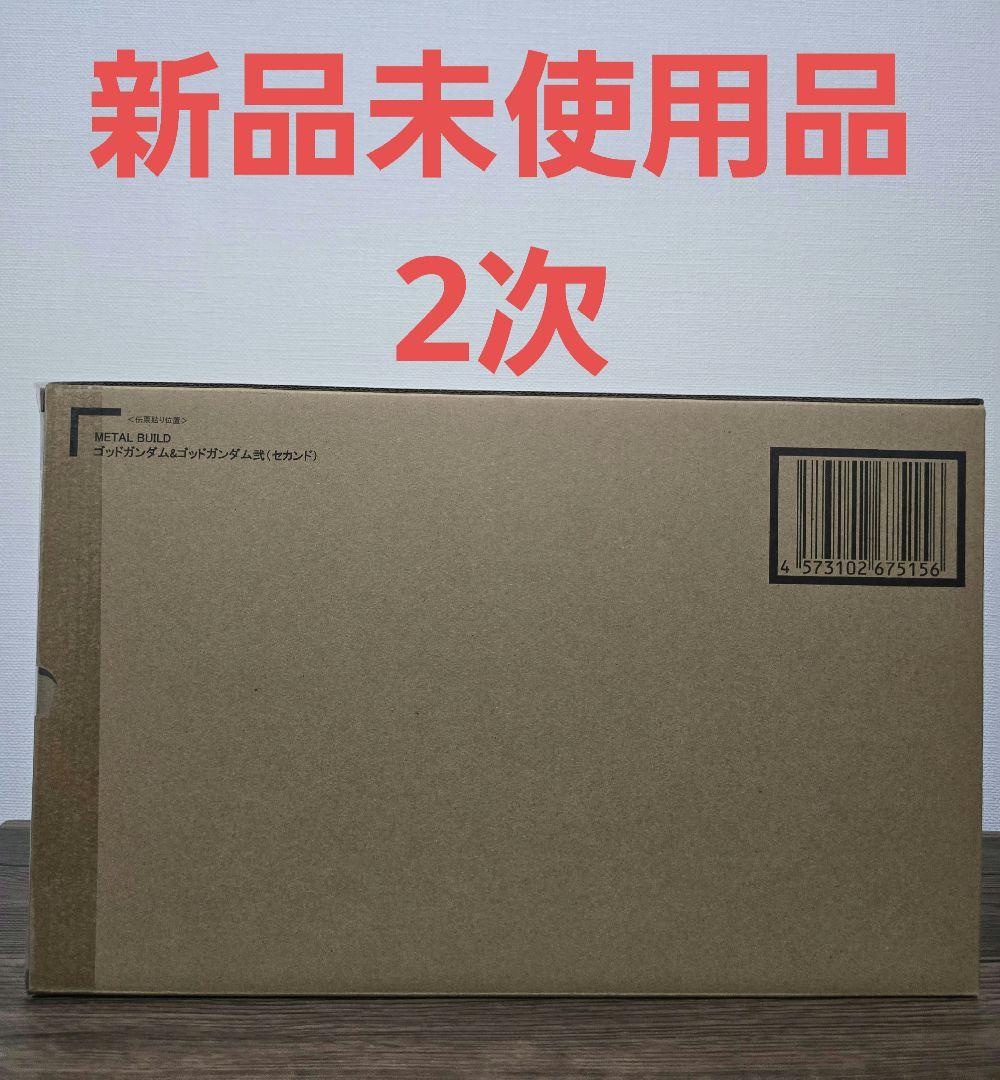 メタルビルド　ゴッドガンダム　二次発送